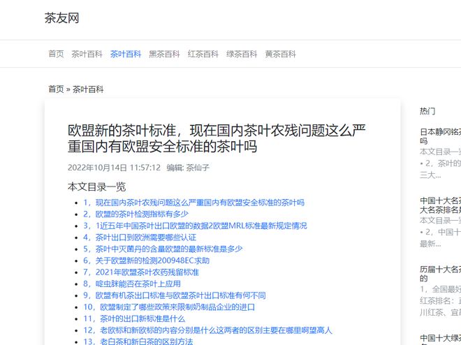 一jbo竞博app官网天两次预警欧盟拒中国茶叶入境！是刻意针对还是另有原因？(图17)