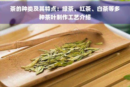 关于茶的种类介绍(图2)