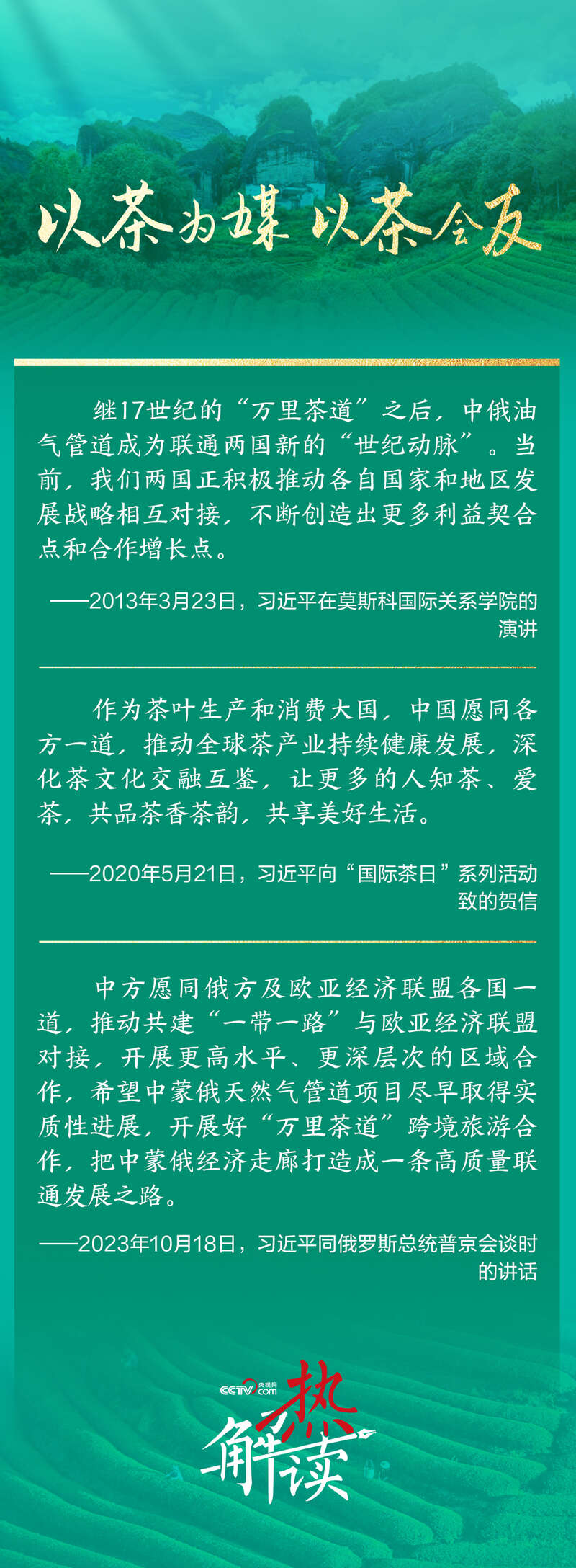 在喀山 习主席为何再提这条“万里茶道”(图2)