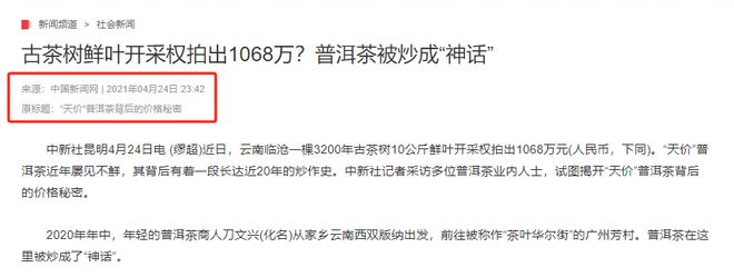 1斤茶210万比黄金还贵的“天价茶”茶树超3200年真的值吗？(图2)