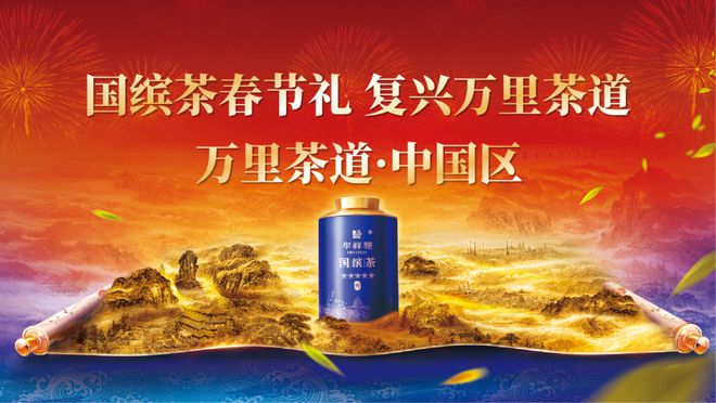 茶品牌2025年新春营销大复盘这些玩法值得关注(图4)