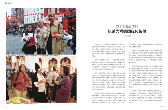 新刊 这五年中国茶业有这么多高光闪烁(图2)