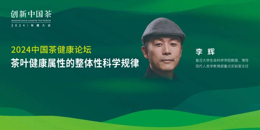 我们应该如何定义茶健康？创新中国茶年度大会茶健康论坛即将召开jbo竞博平台(图3)