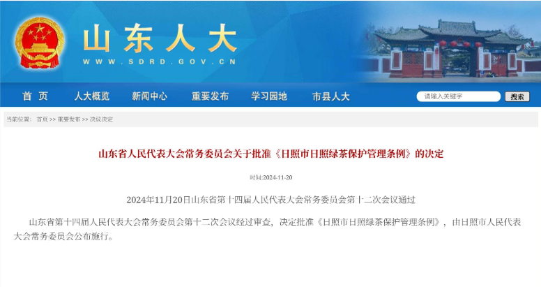 日照绿茶品牌价值突破60亿元 山东首部“茶”法规今年4月1日起施行(图2)