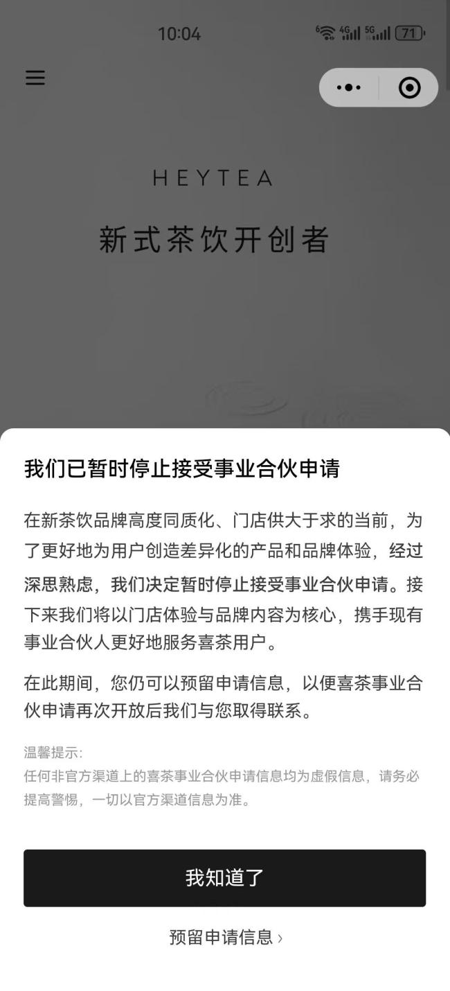 喜茶暂时停止加盟并表示“不做低价内卷” 拒绝无意义内卷(图1)